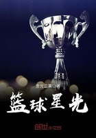 篮球星光